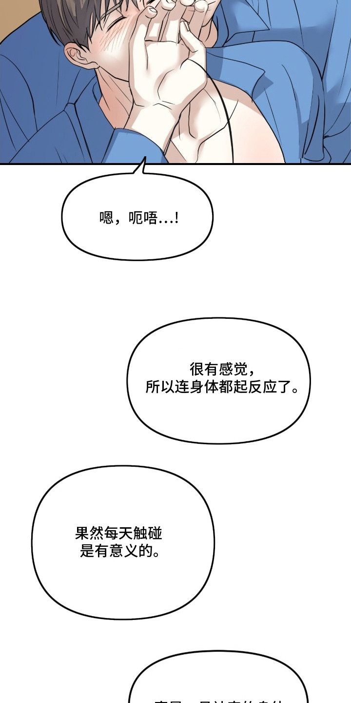 罪罚之间 - 我行我素 - 第16页