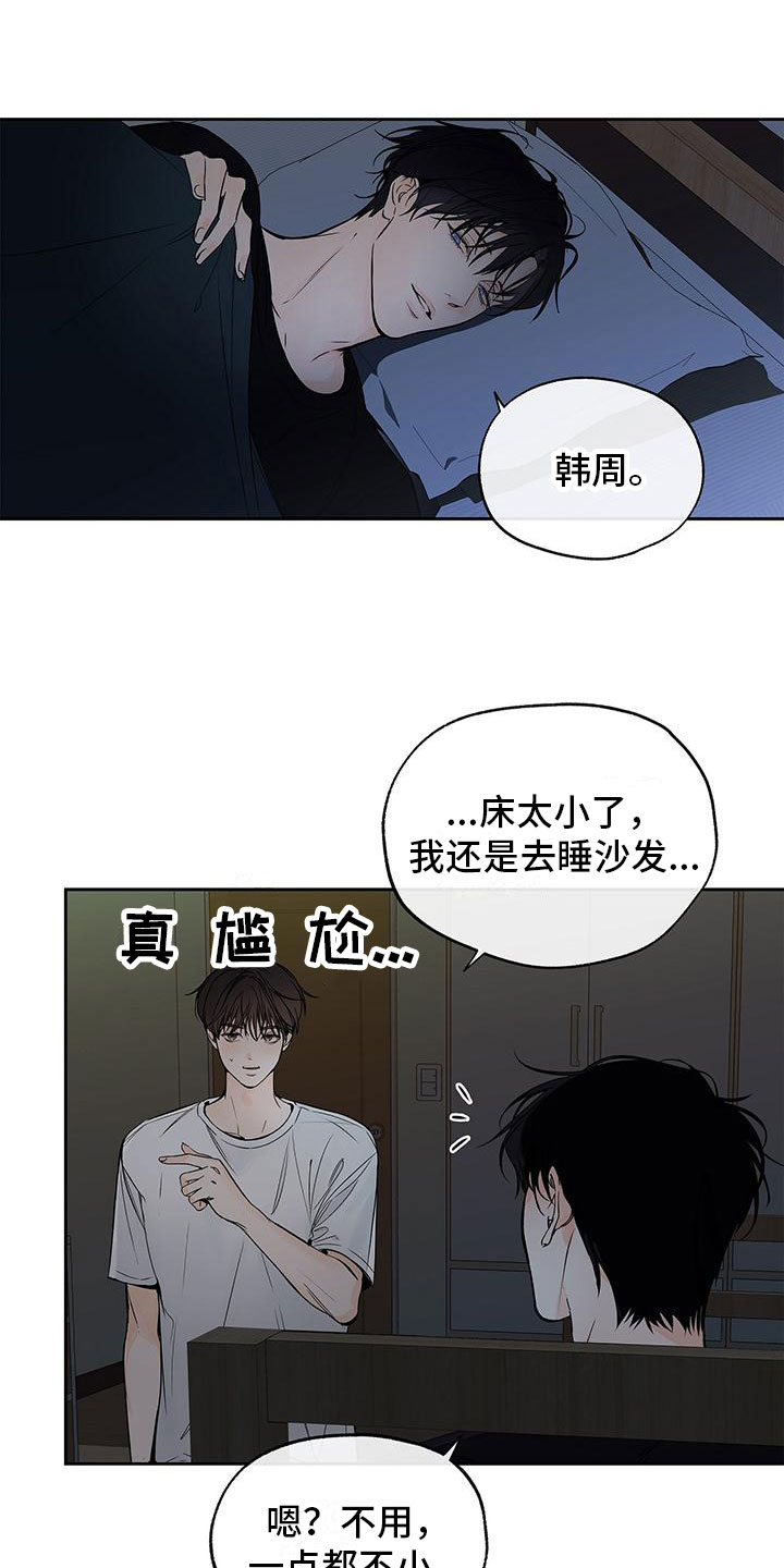 水平落下 - 心跳加速 - 第15页