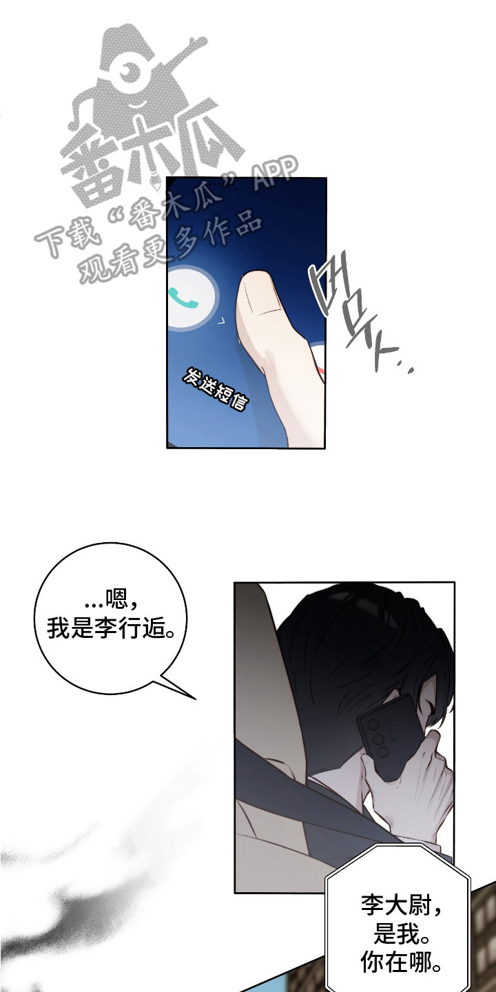 幸存者的曙光 - 紧急联络 - 第15页