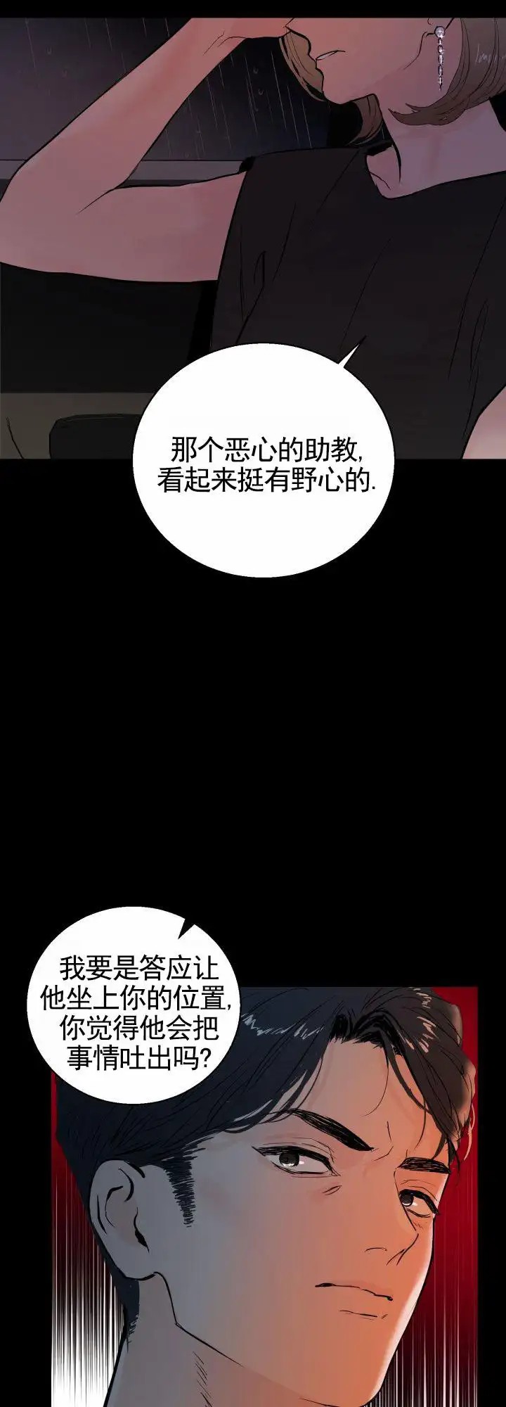 意外同居 - 车祸 - 第16页