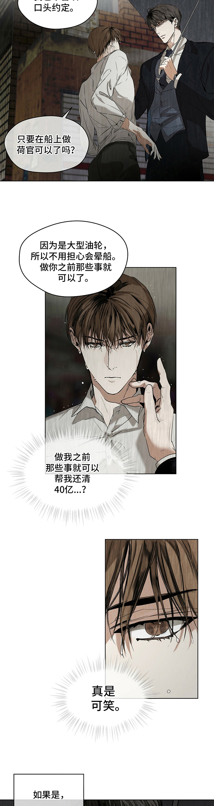 犯规 - 无法拒绝 - 第7页