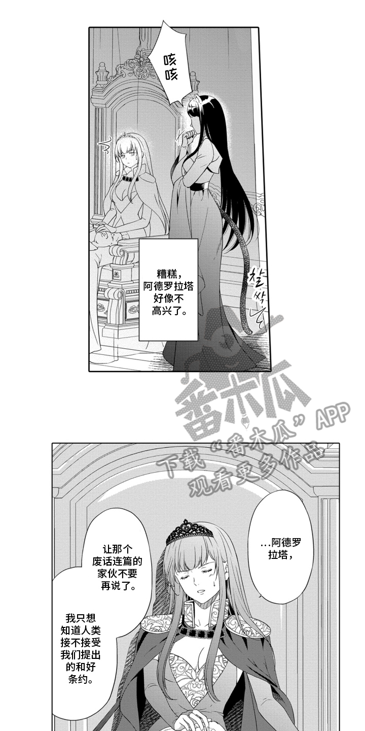 魔王大人请小心 - 条约 - 第11页