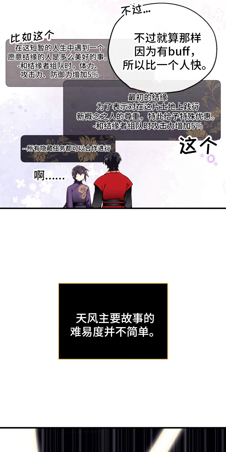 虚拟婚姻 - 同个任务 - 第24页