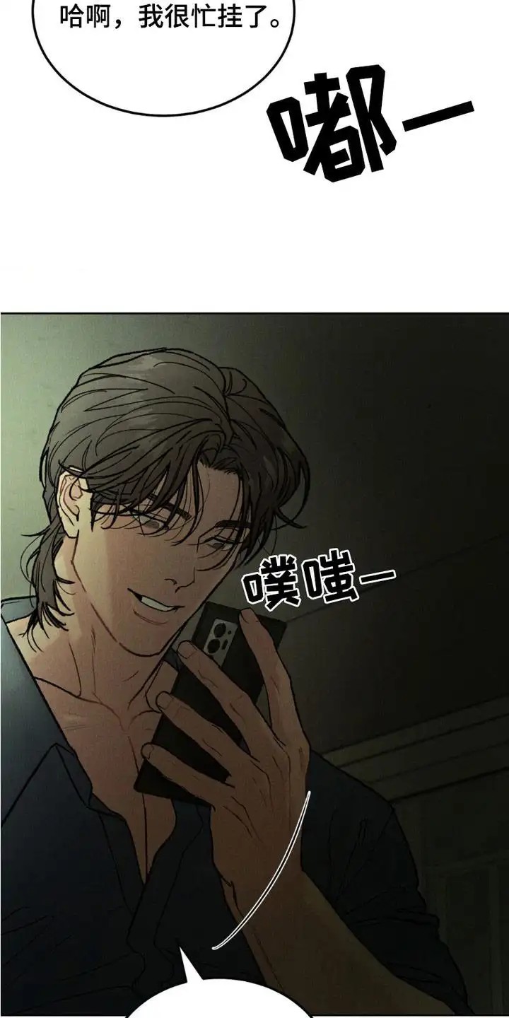 SS罪恶检察官 -   - 第14页
