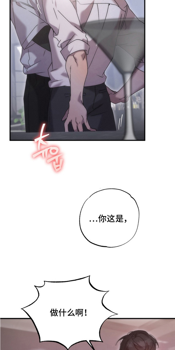 误会纠葛 -  熟悉的烟味 - 第15页