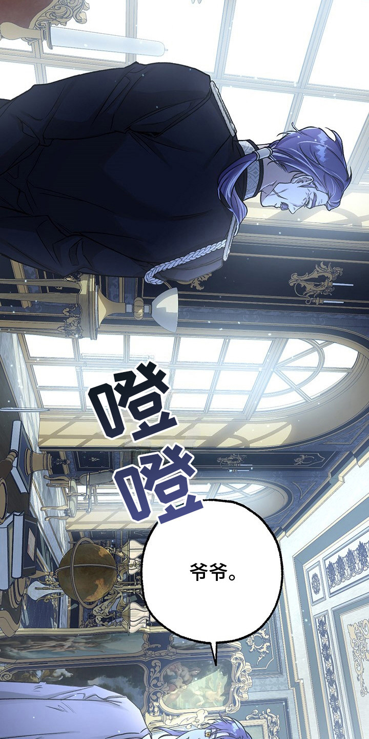 魔王室友 - 继承人 - 第20页