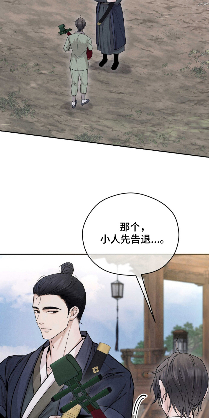 弦上知音 - 严加管束 - 第27页