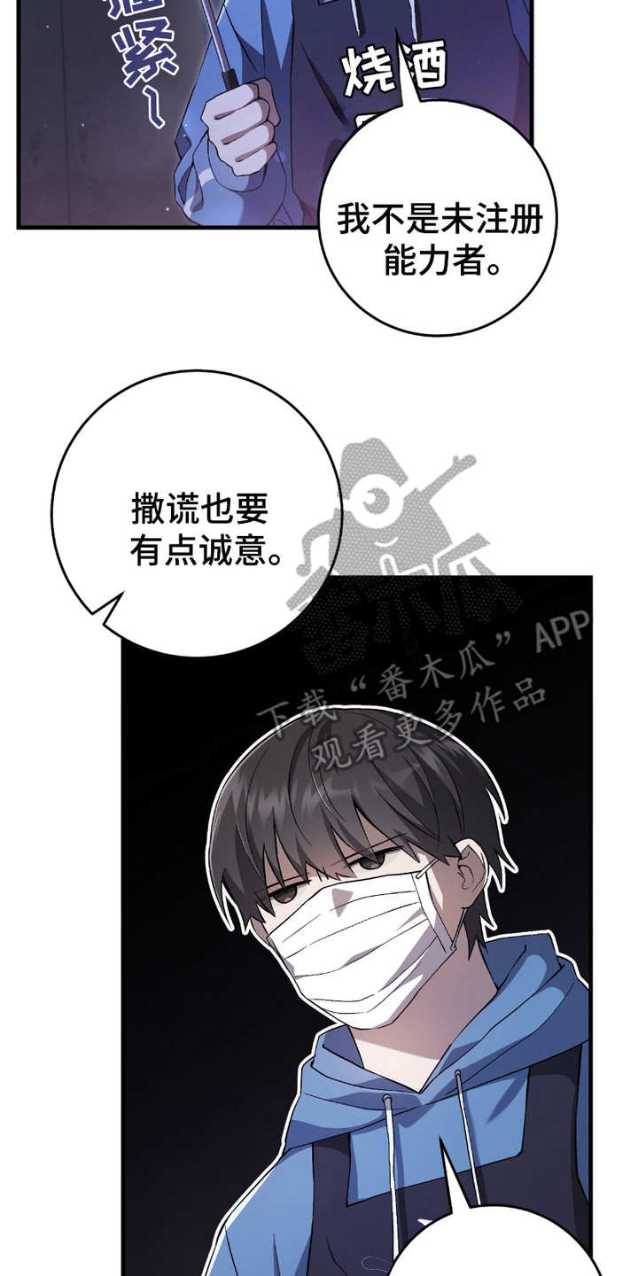 猎人回归 - 追问 - 第18页