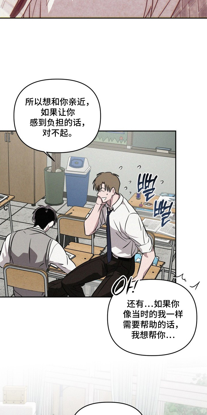 恶性吸引 - 转学生 - 第18页