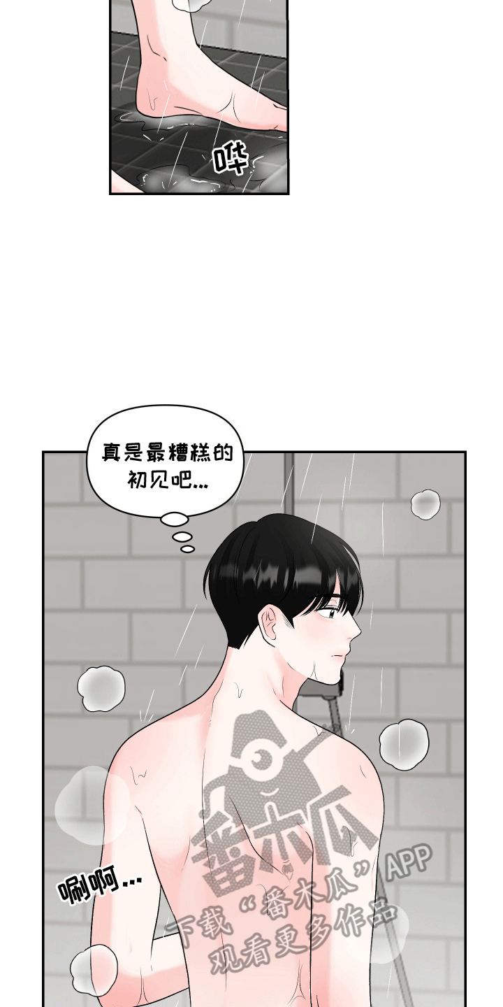 单恋范本 - 单恋 - 第17页