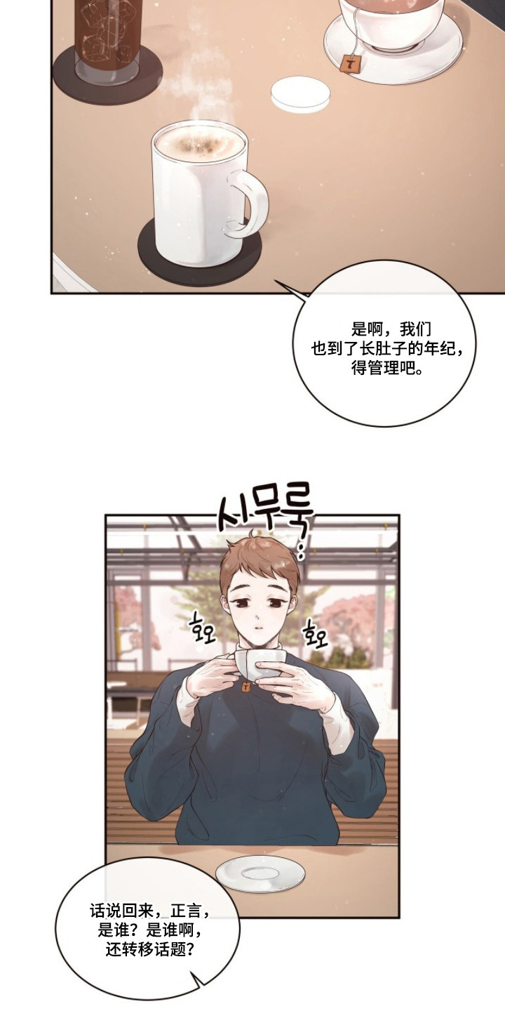初雪未融 - 走神 - 第12页