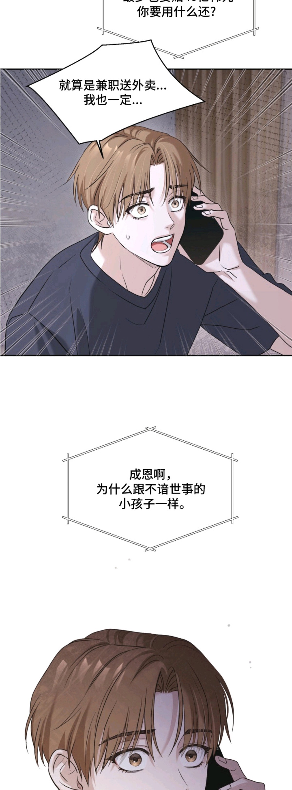 侵蚀双A禁区 - 金主 - 第6页