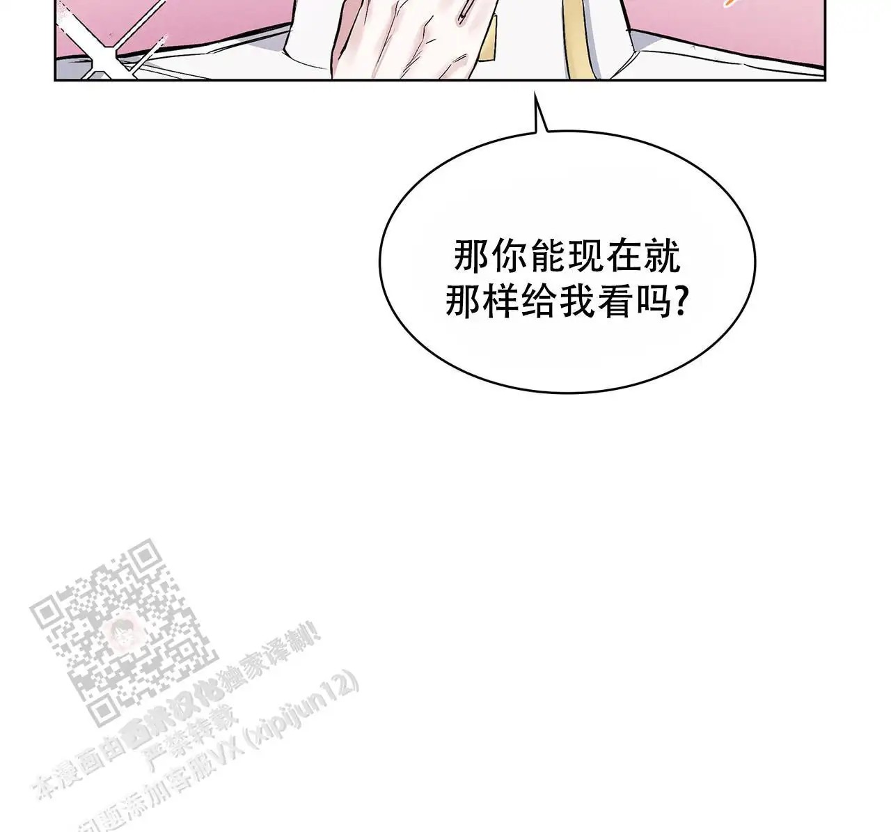 来自外星的爱 - 大家不都这样吗 - 第10页
