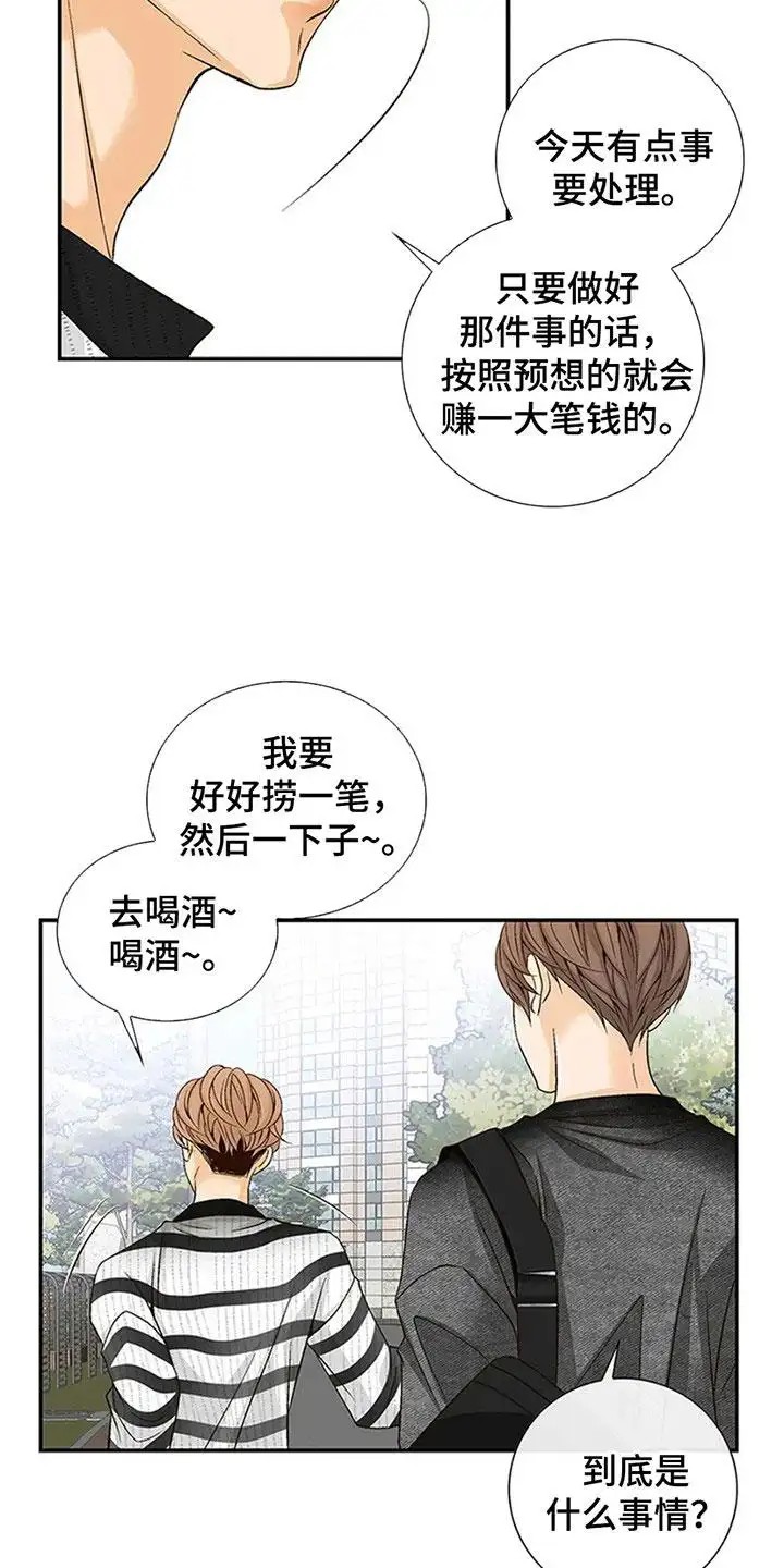 剧毒纽带 - 不祥的预感 - 第19页