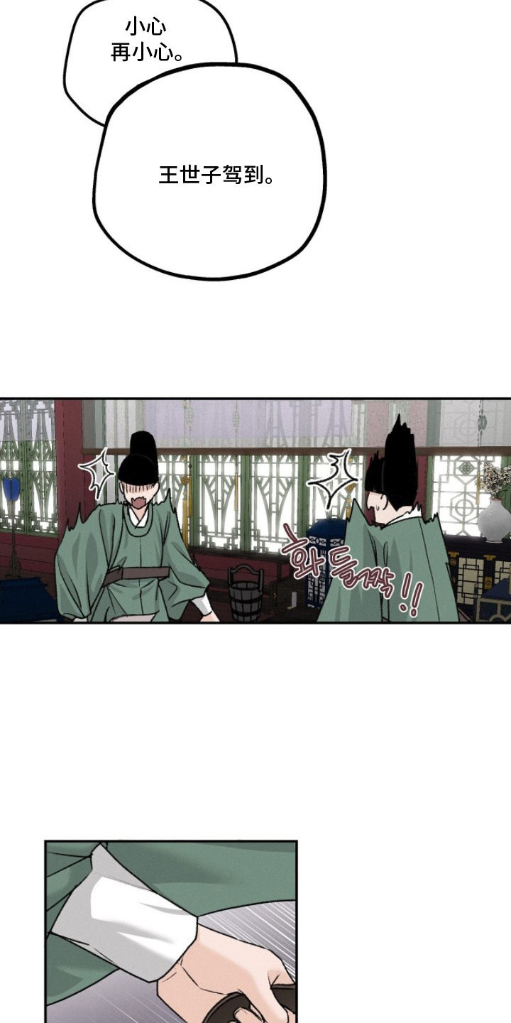 深宫赤子 - 王世子 - 第21页