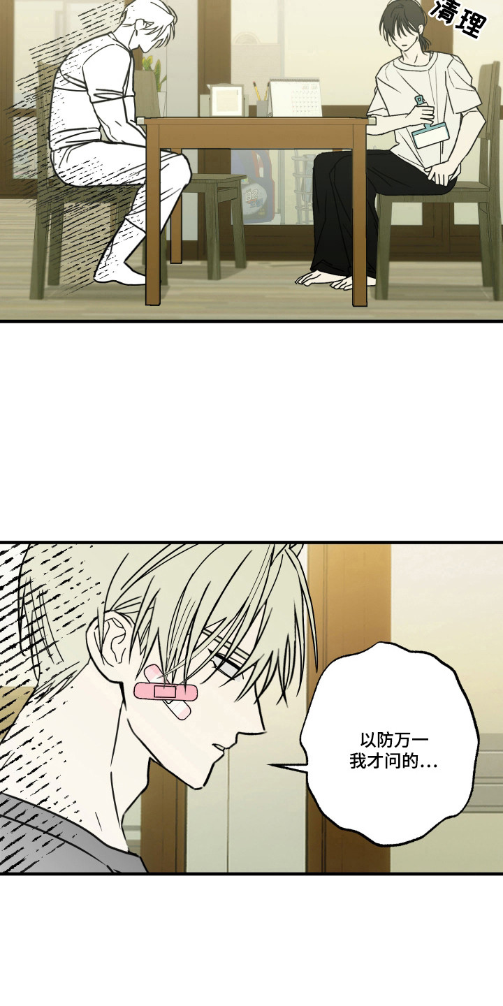 我的狐妖同事 - 重新介绍 - 第10页