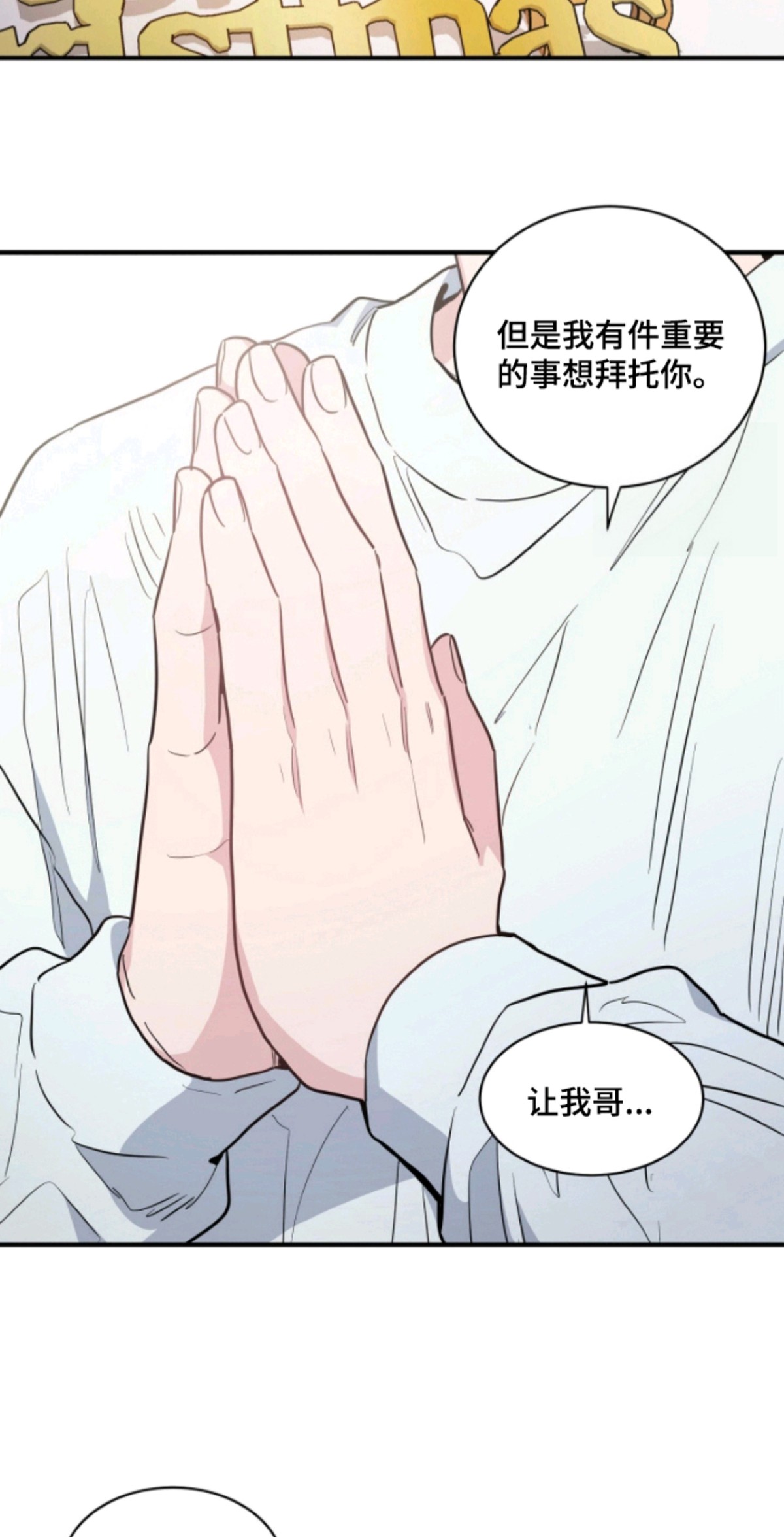 星光与谎言 - 愿望 - 第20页