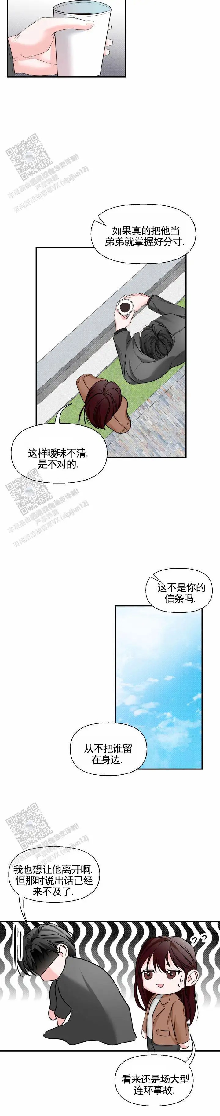 田螺攻击 - 重大事故 - 第5页