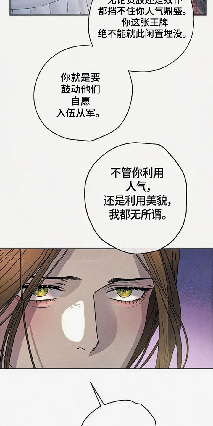 倾城伪妆 - 伪王 - 第26页