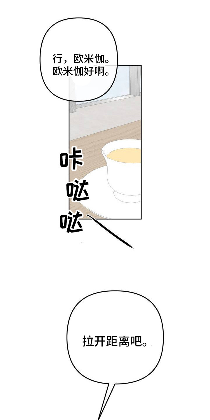 反转香水 - 拉开距离 - 第12页