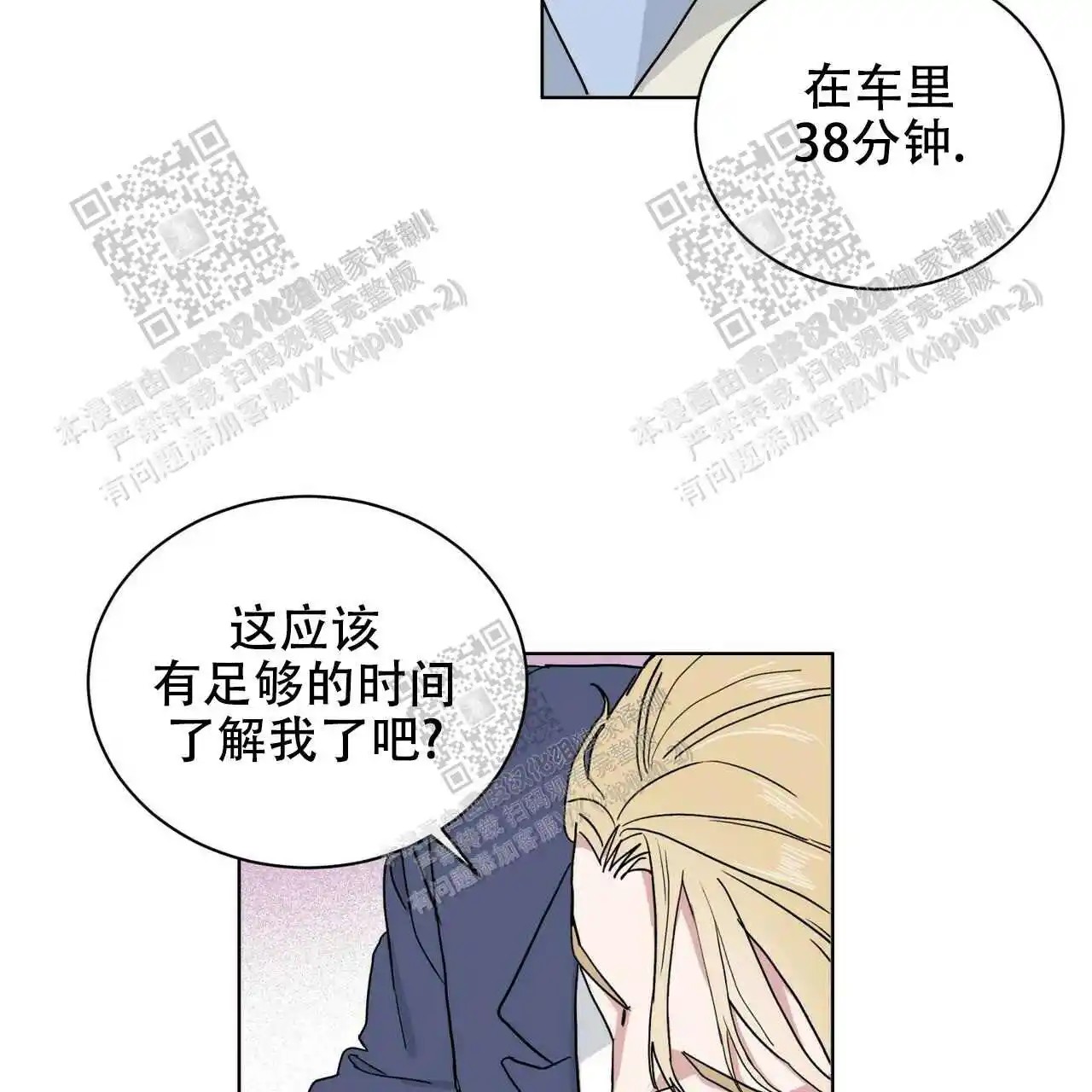 我的种马 - 不要太过亲近 - 第37页