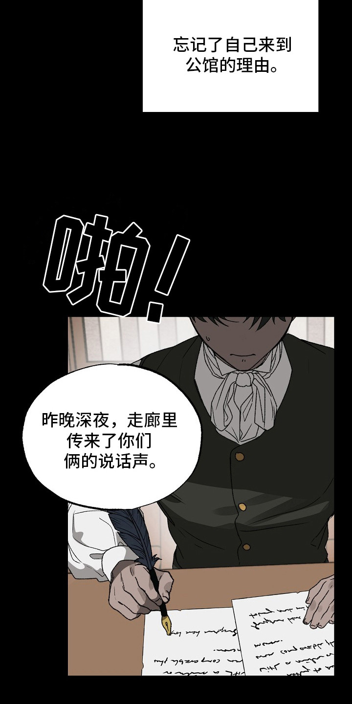 禁忌的恩宠 - 起因 - 第13页