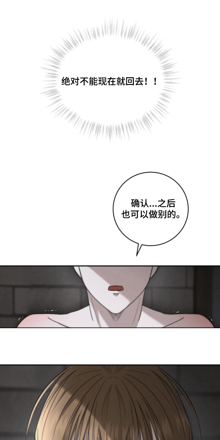 危险的契约 - 买下我 - 第18页