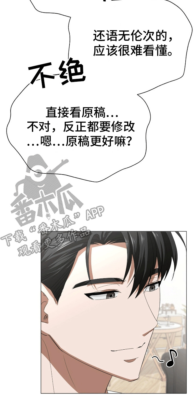 爱情诡计 - 模拟恋爱 - 第11页