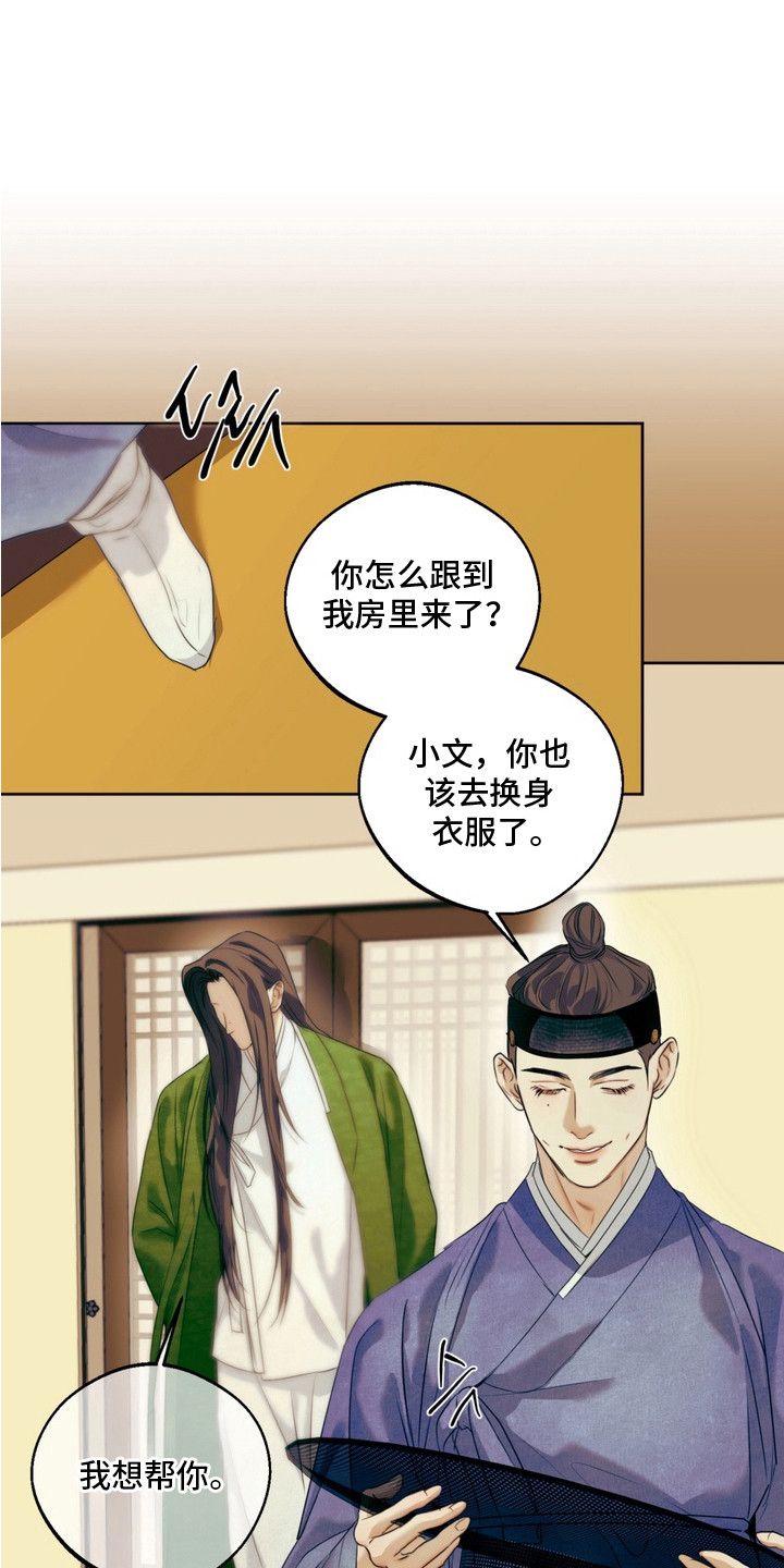 内在爱孪罪牢笼 - 少爷 - 第18页