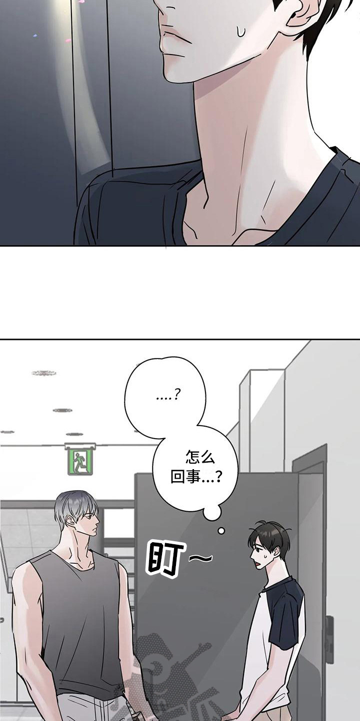 邻居攻略 - 新邻居 - 第8页