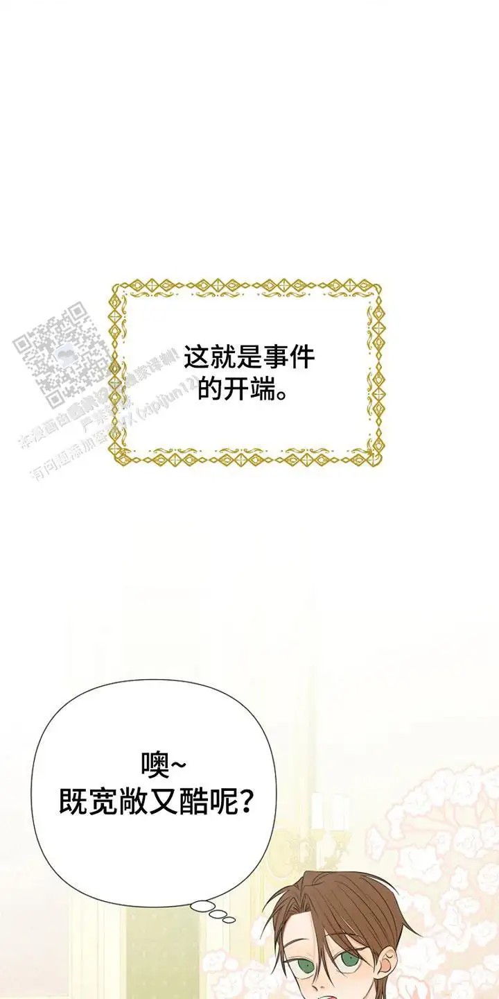 这个乙游不对劲 - 客人 - 第10页