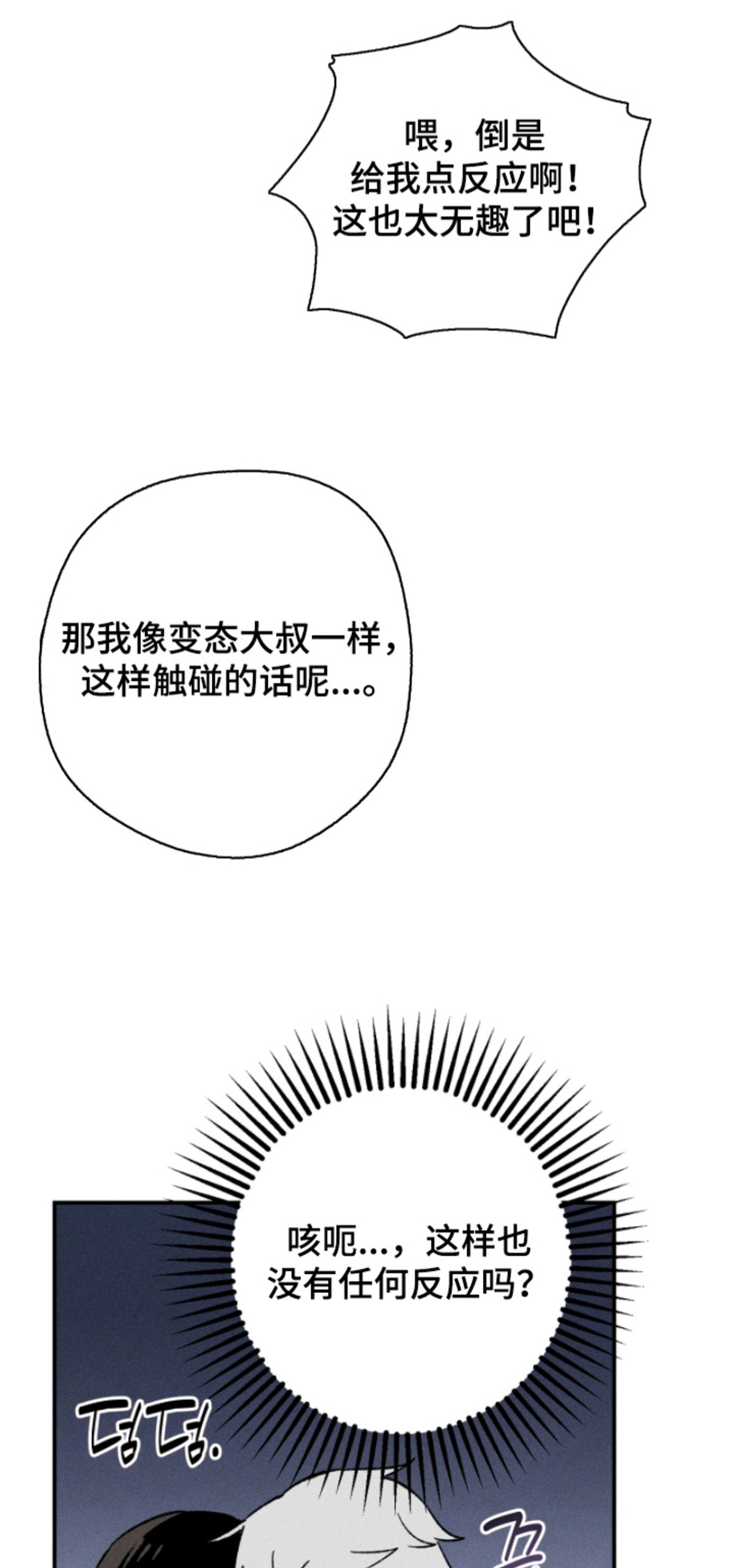 败北之吻 - 愿意奉陪 - 第9页