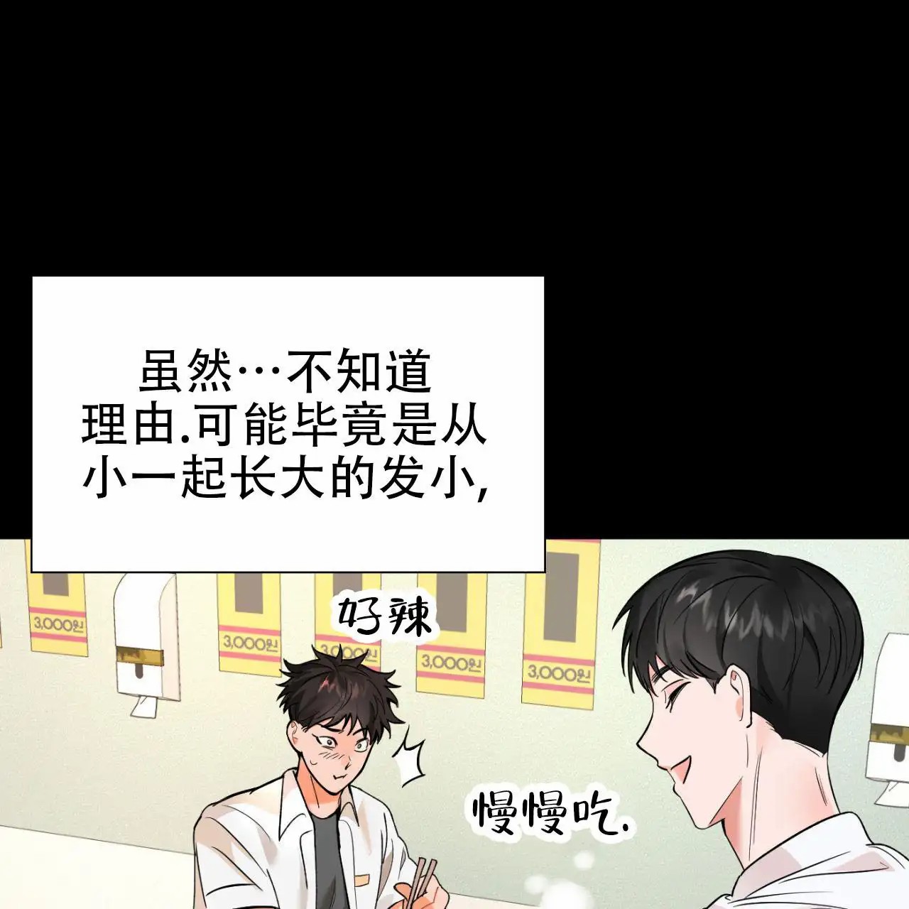 竹马的春天 - 我送他回去 - 第5页