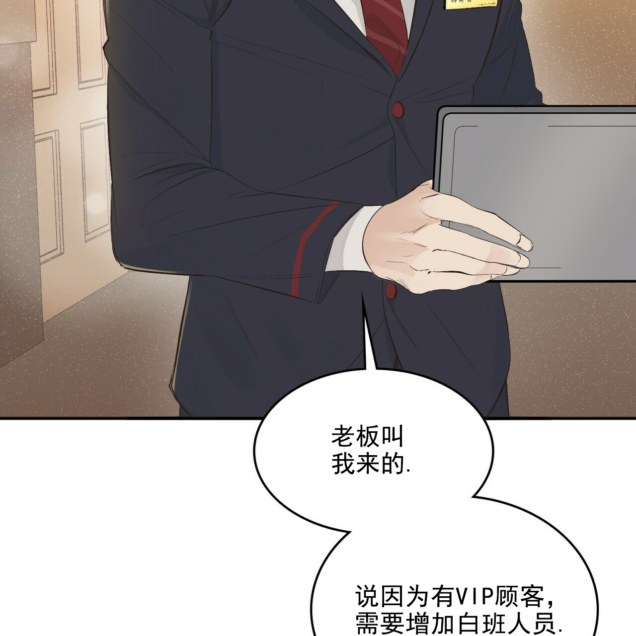 圣诞酒店 - Un-holy night(1) - 第12页