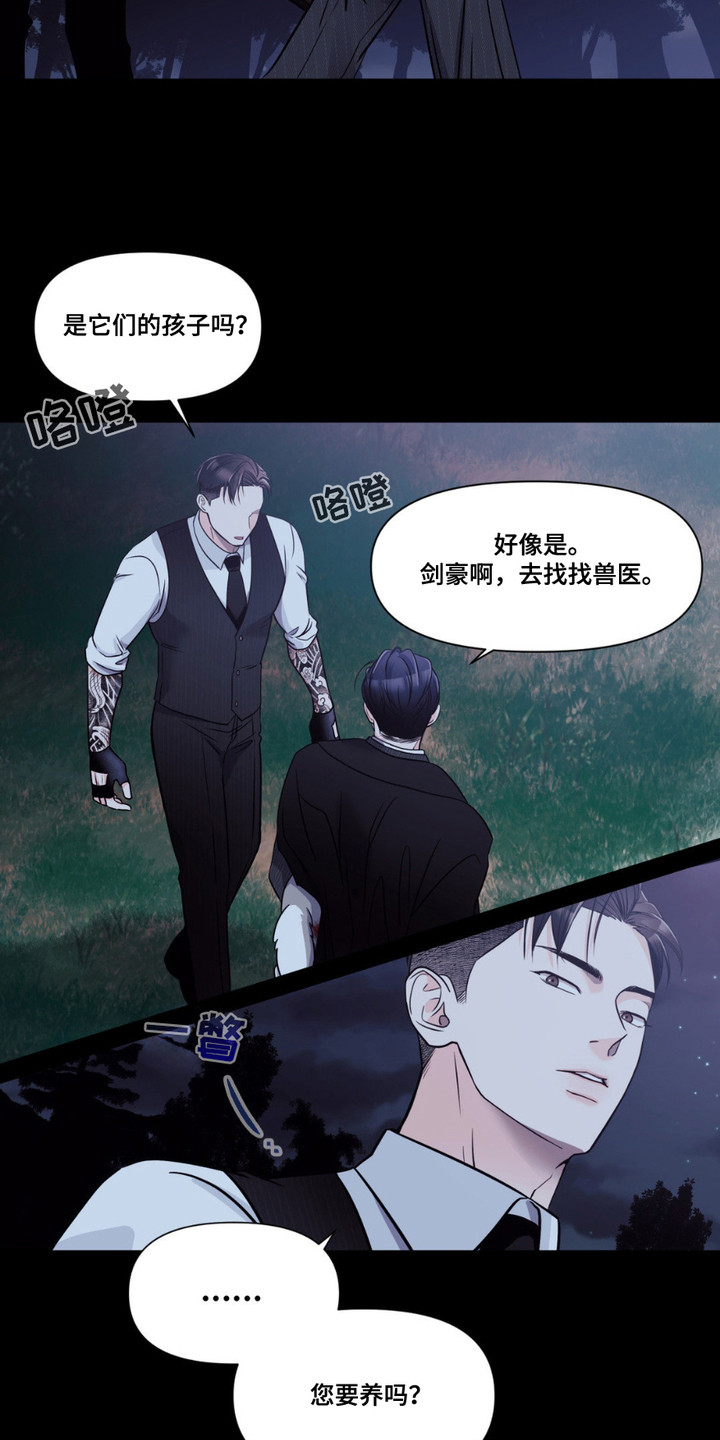 如此可爱的你 - 小狼崽 - 第23页