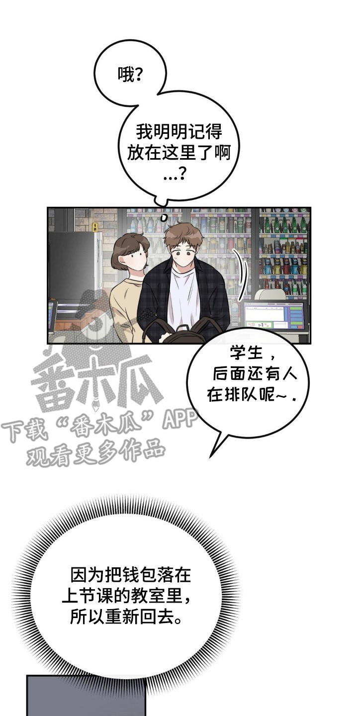 饲养法则 - 意外撞见 - 第15页