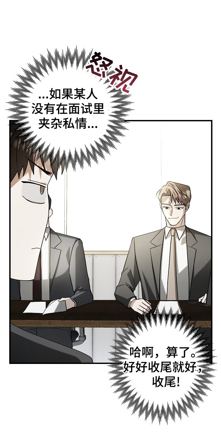 标记我的首席 - 紧张 - 第11页