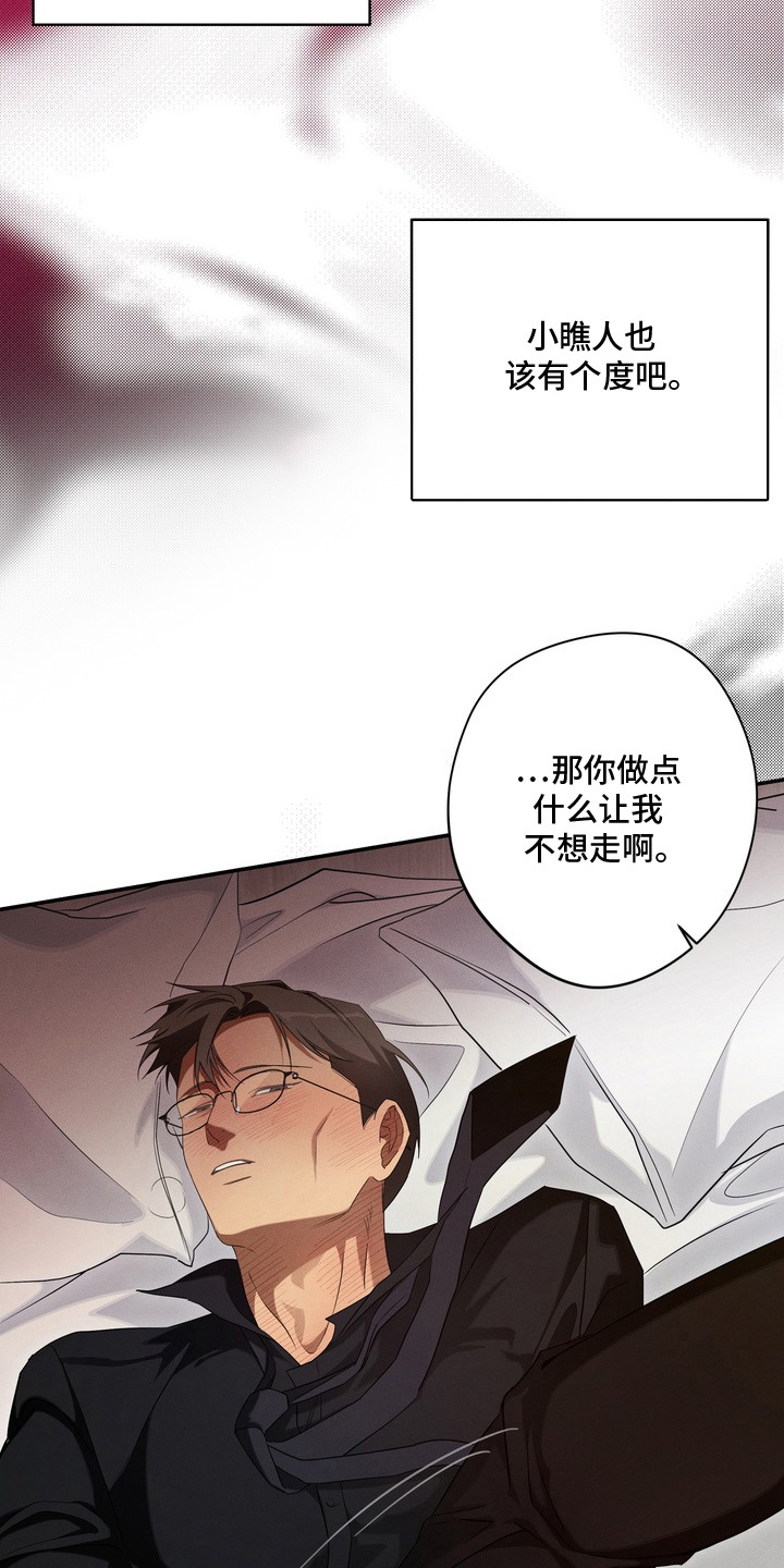教授请就范 - 不要走 - 第19页