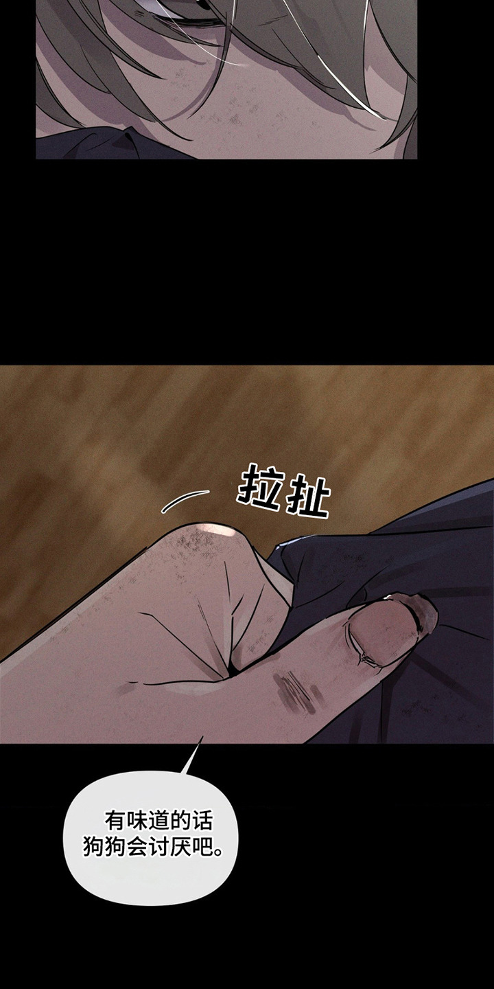 完美项圈 - 臭味 - 第11页