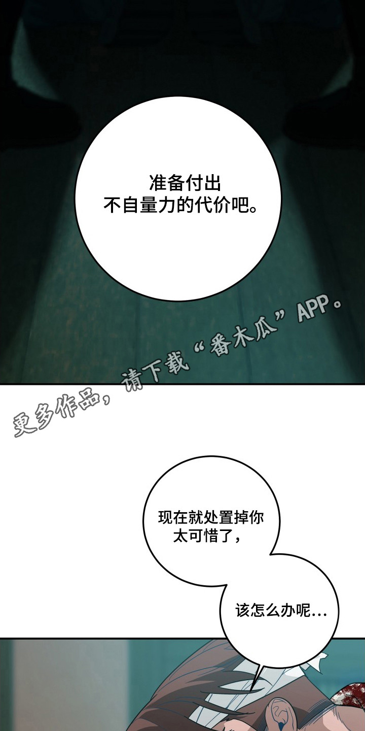 乌托邦牢笼 - 潜入宅邸 - 第11页