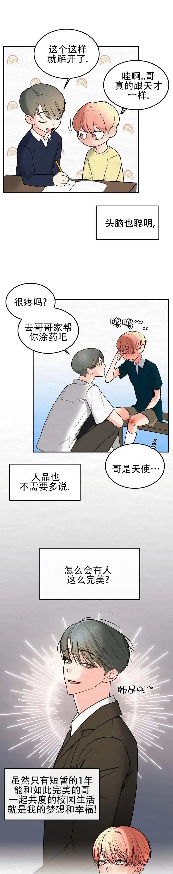 向星而行 - 不行了 - 第7页
