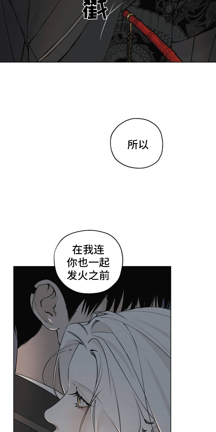 龙魂蛇影 - 艺花 - 第10页
