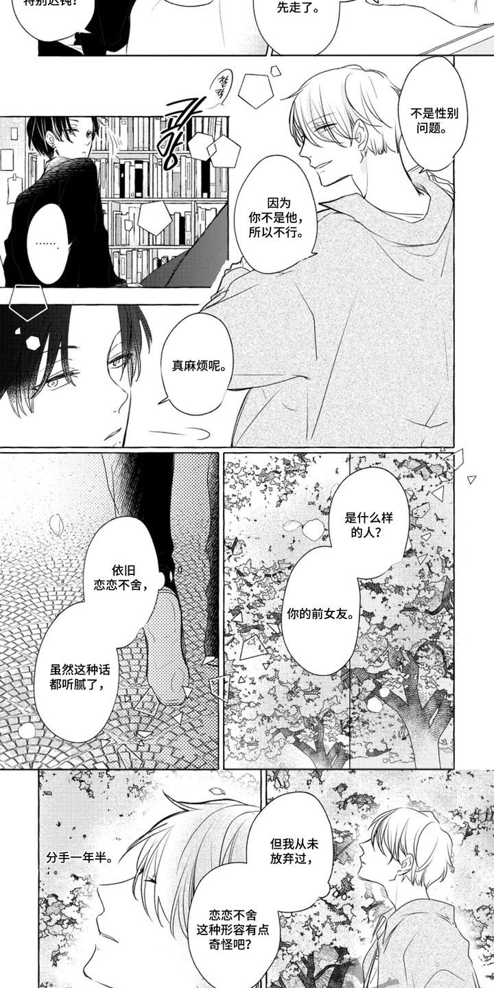 旧爱重逢 - 重新开始吧 - 第7页