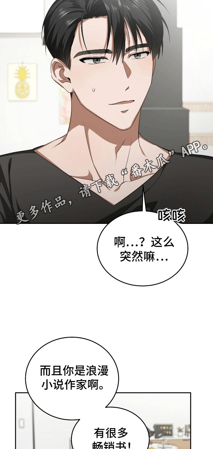 爱情诡计 - 帮帮我吧 - 第14页