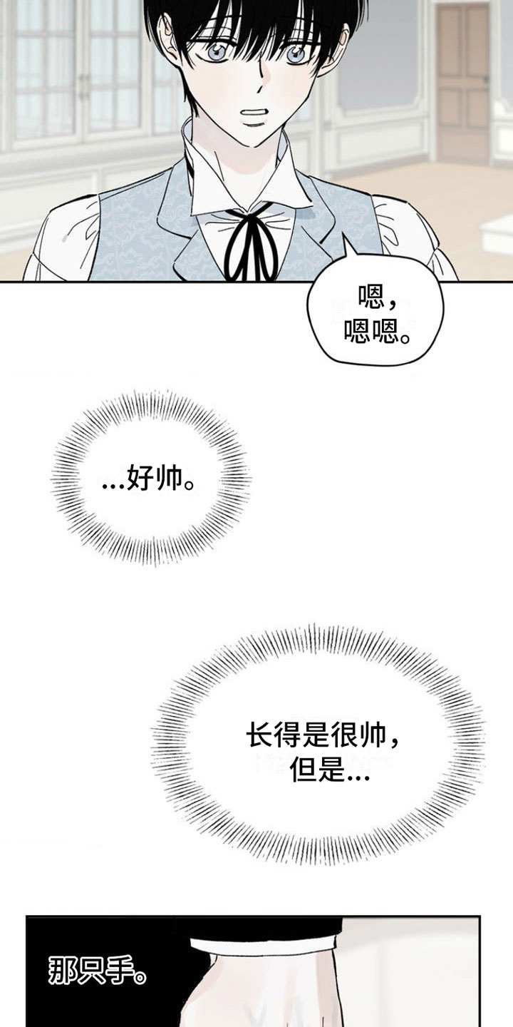 秘密公馆 - 渴求 - 第15页