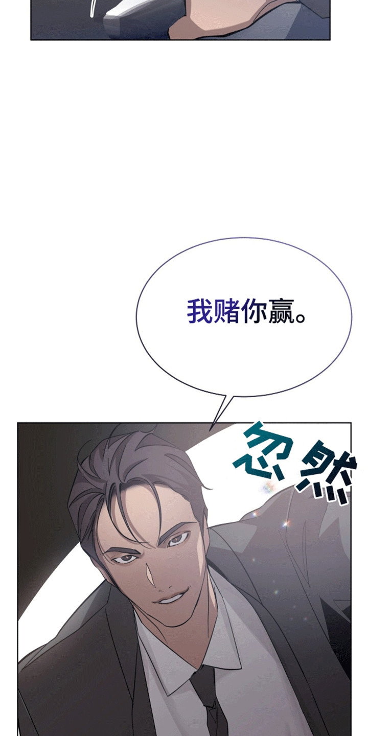 背叛 - 打赌 - 第6页