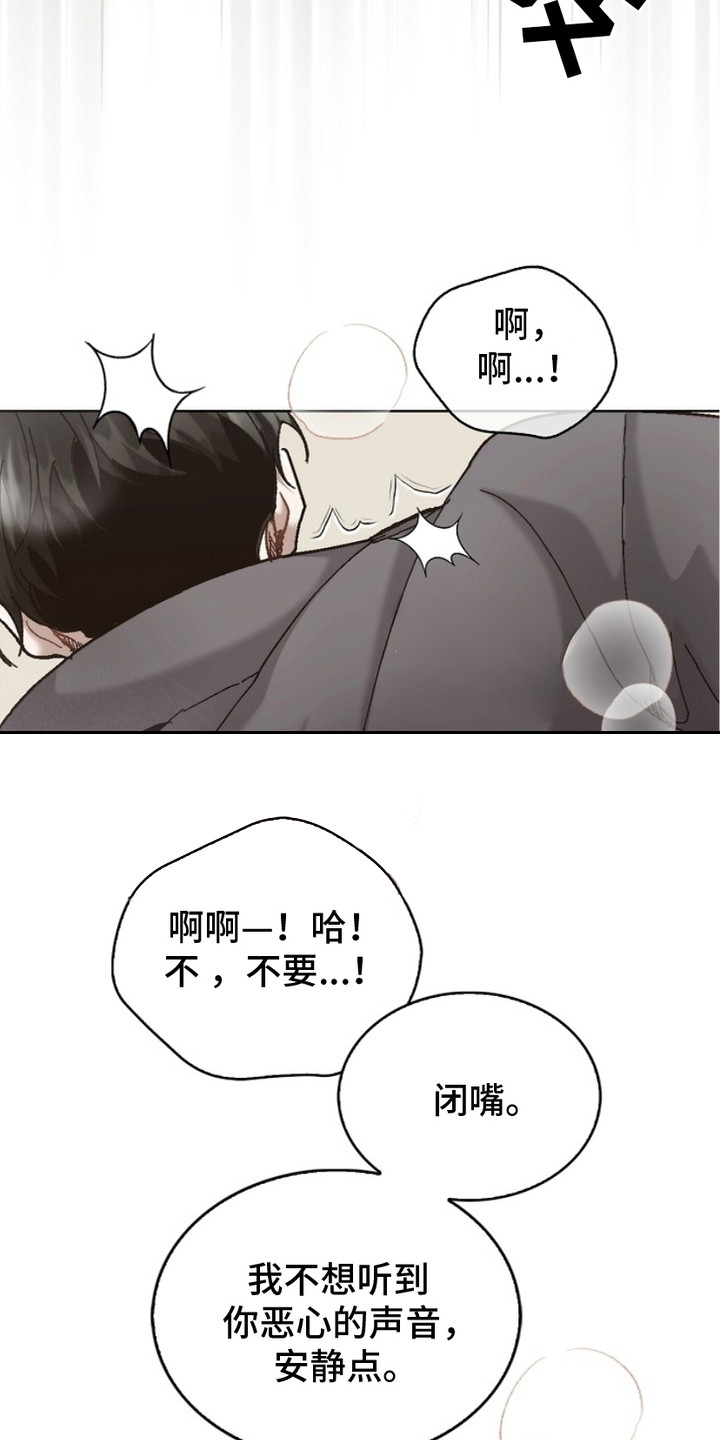 权力的代价 - 自尊心 - 第26页