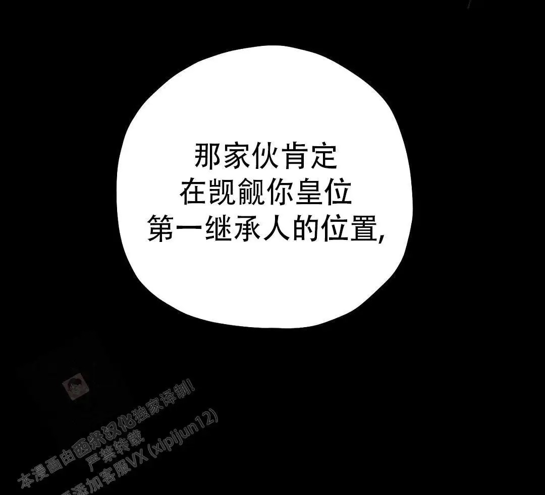 皇室王子 - 废材王子 - 第16页