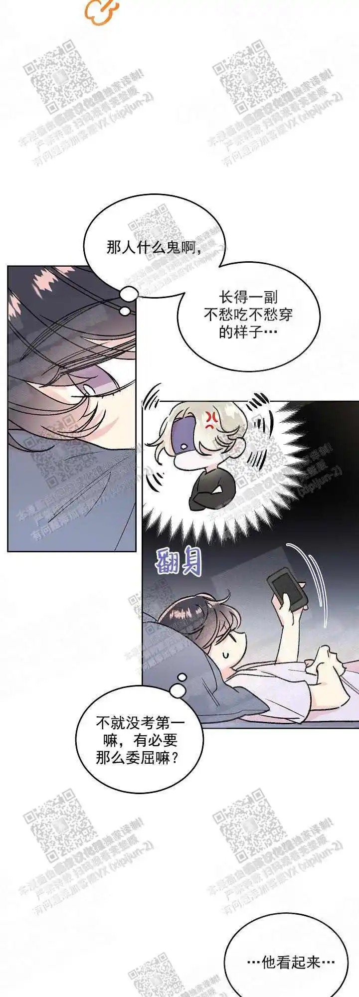 秘密疗法 - 没教养 - 第15页