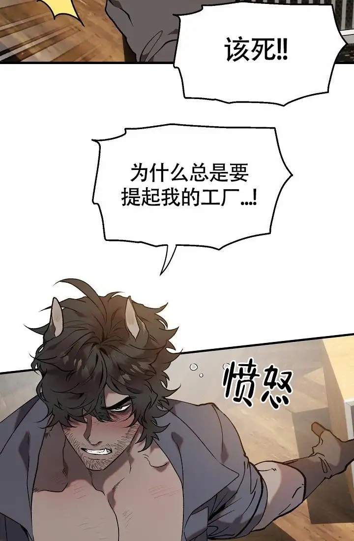 夜吻恶徒 - 逃亡 - 第32页